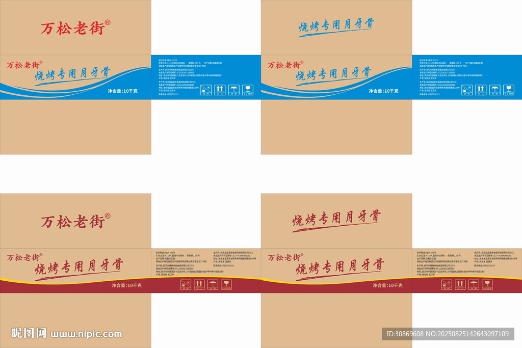 食品外箱设计