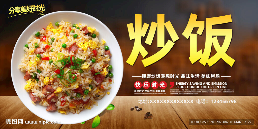 炒饭