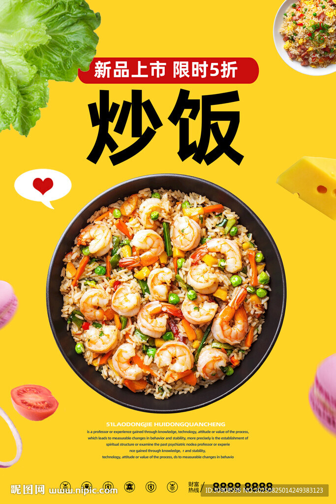 炒饭