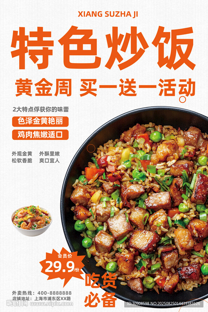 炒饭