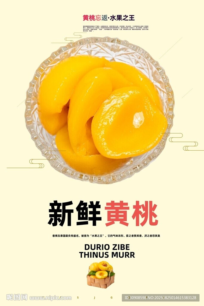 黄桃