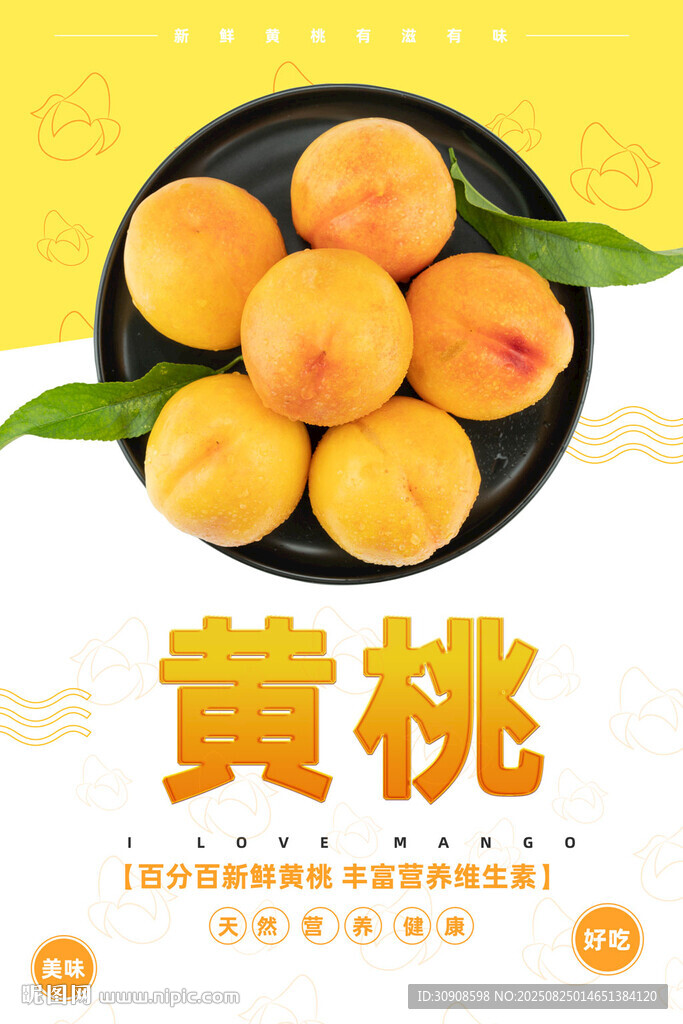 黄桃