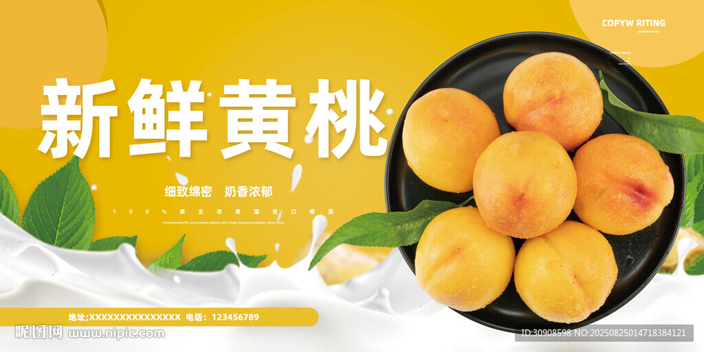黄桃