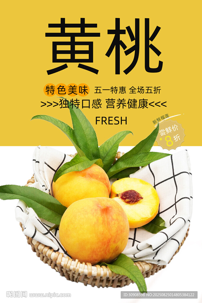黄桃