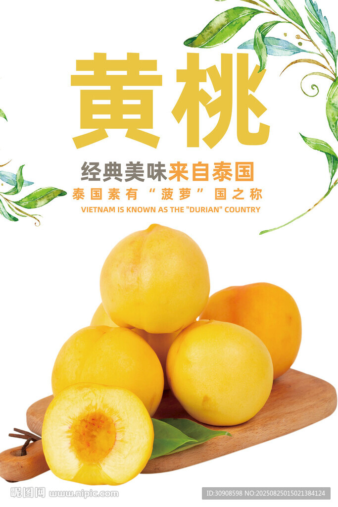 黄桃