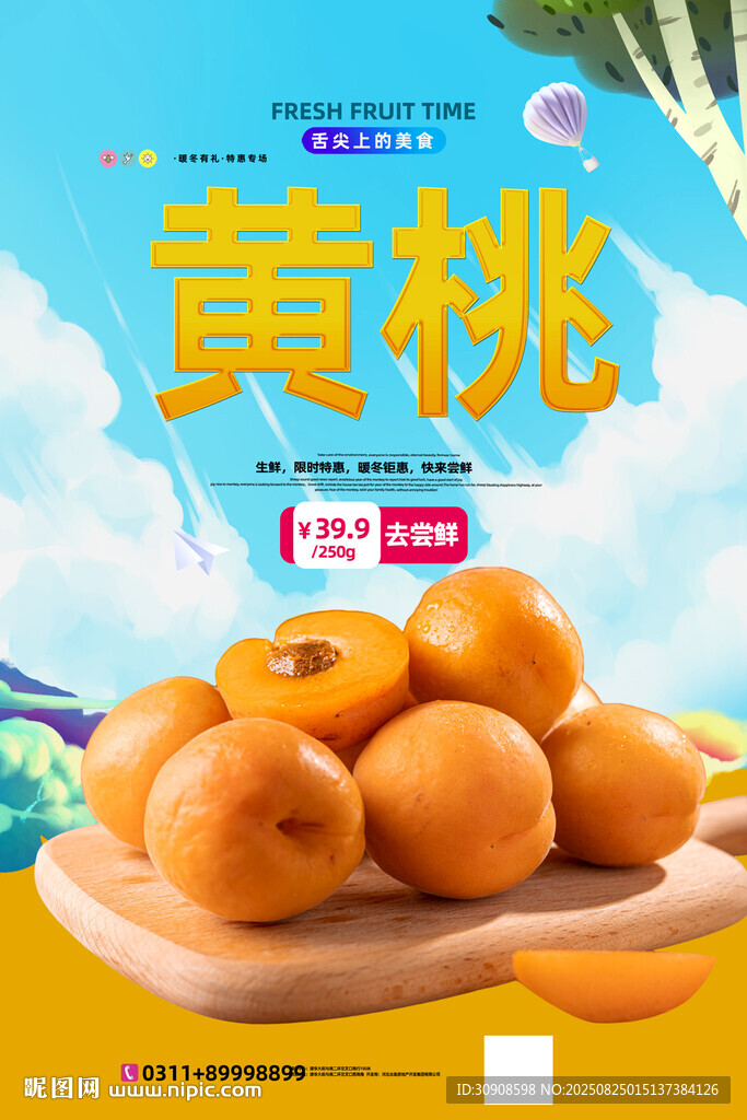 黄桃
