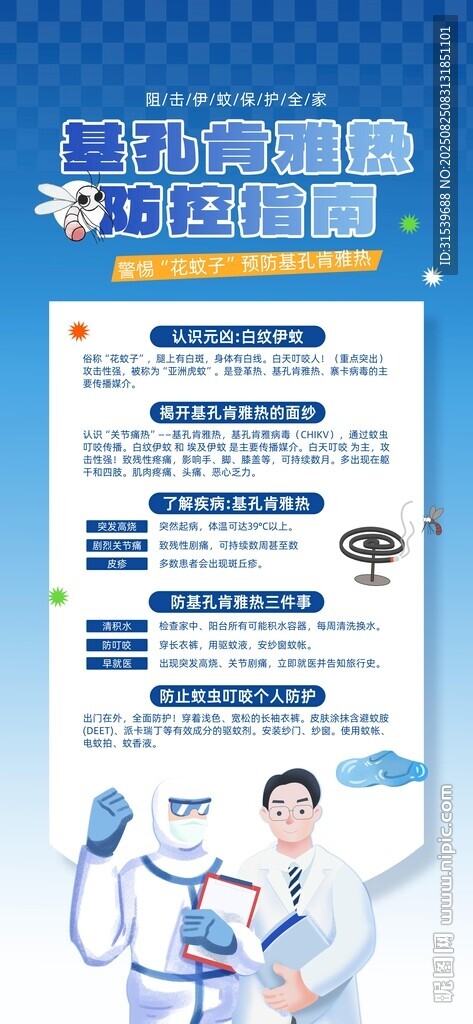 基孔肯雅热夏季防蚊医疗知识