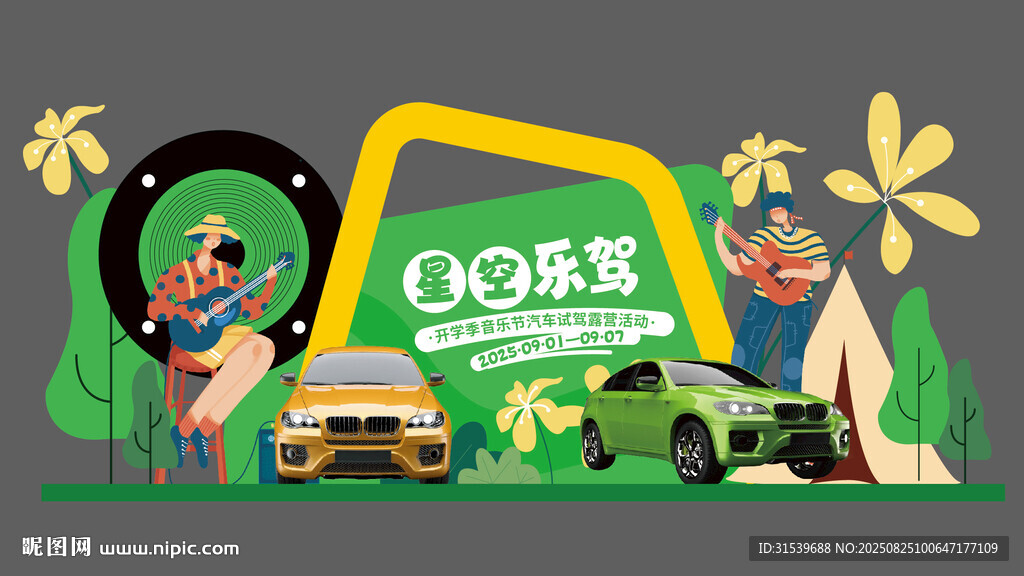大学生星空音乐节汽车试驾异形展