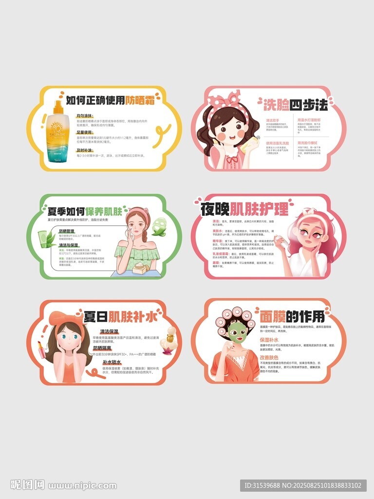 商超美妆护肤产品营销宣传店教牌