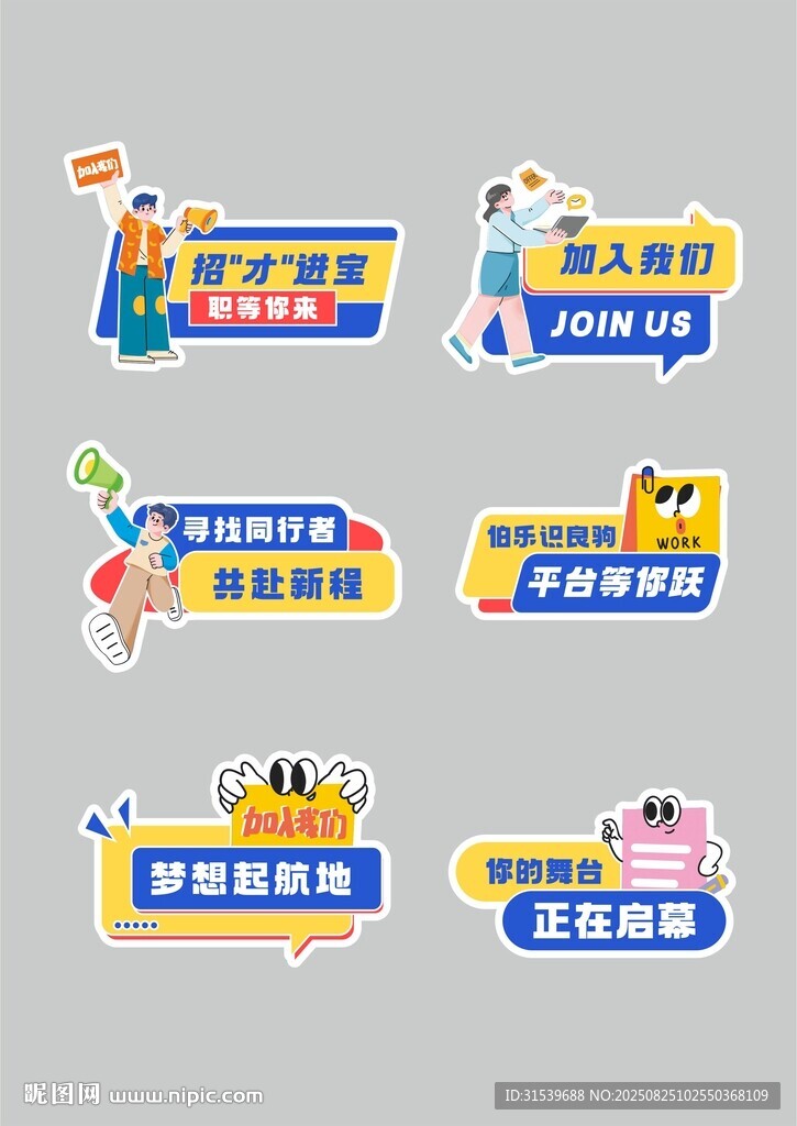 黄蓝红配色招聘季手举牌