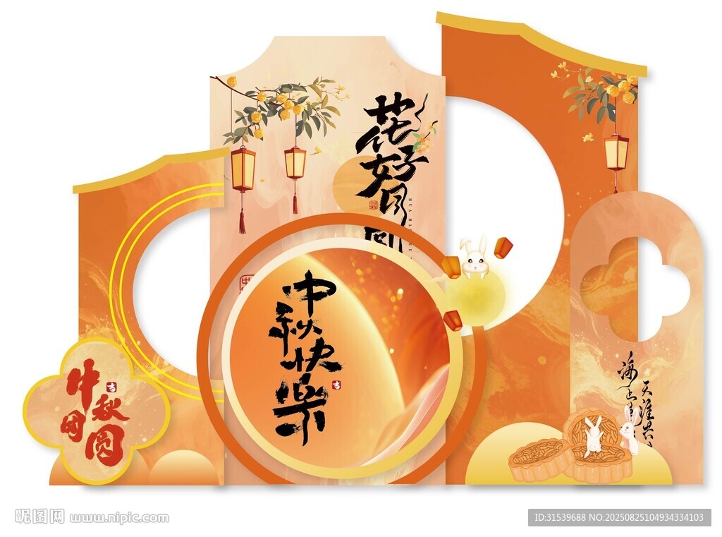 创意中国风中秋节线下美陈