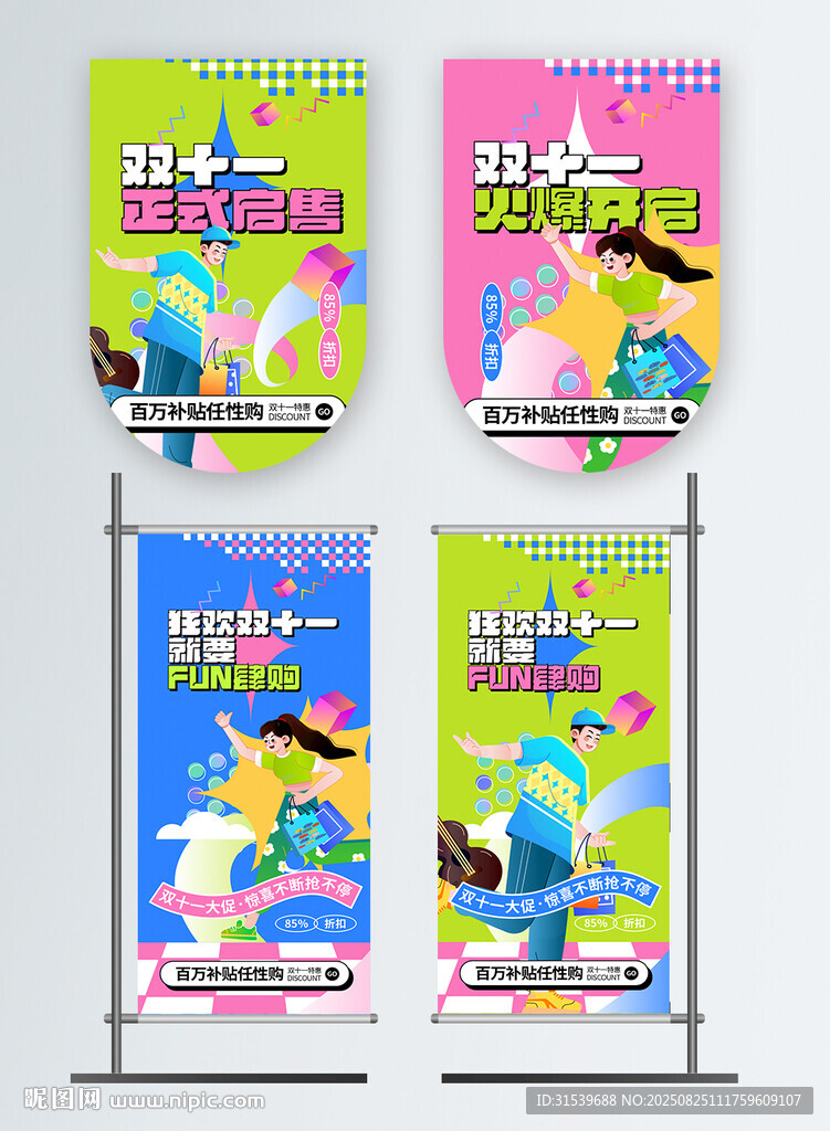 双十一道旗