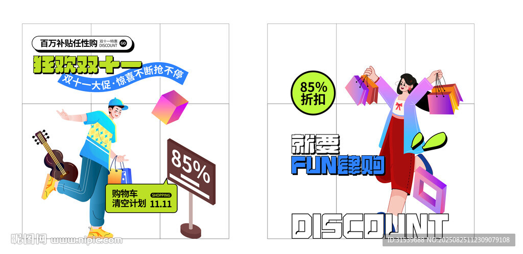 双十一玻璃窗贴