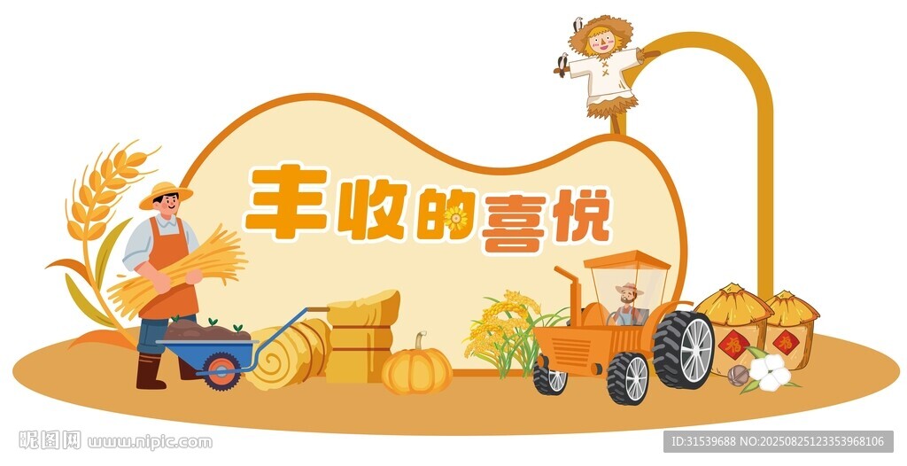 丰收美陈秋天丰收农民展板