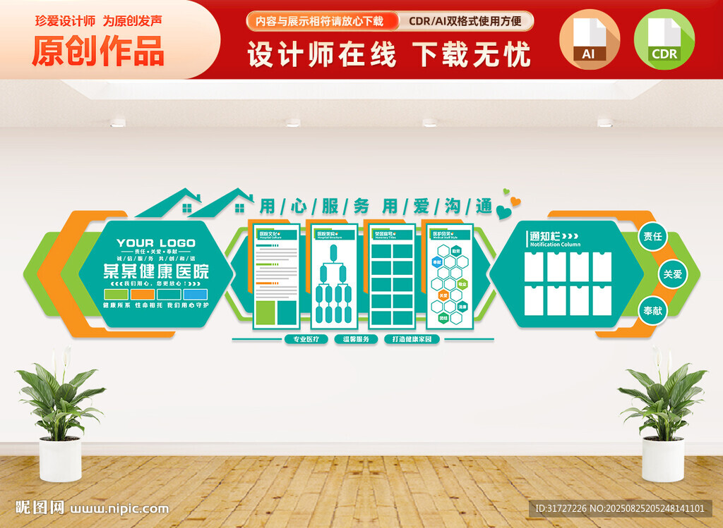 医院文化墙