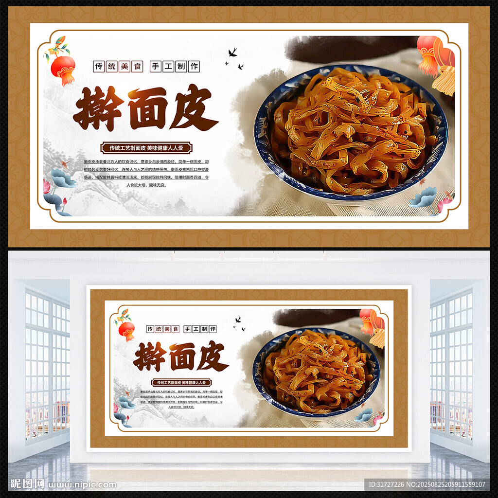 擀面皮