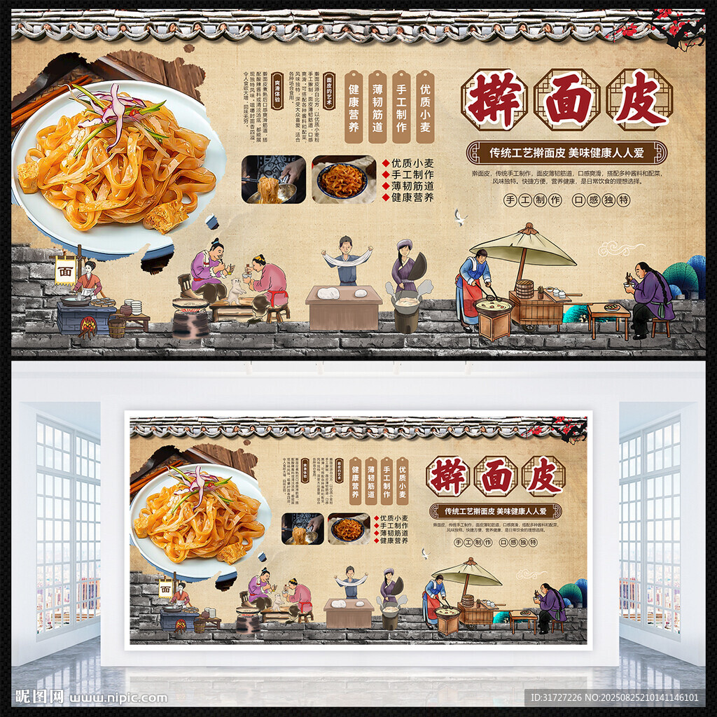擀面皮
