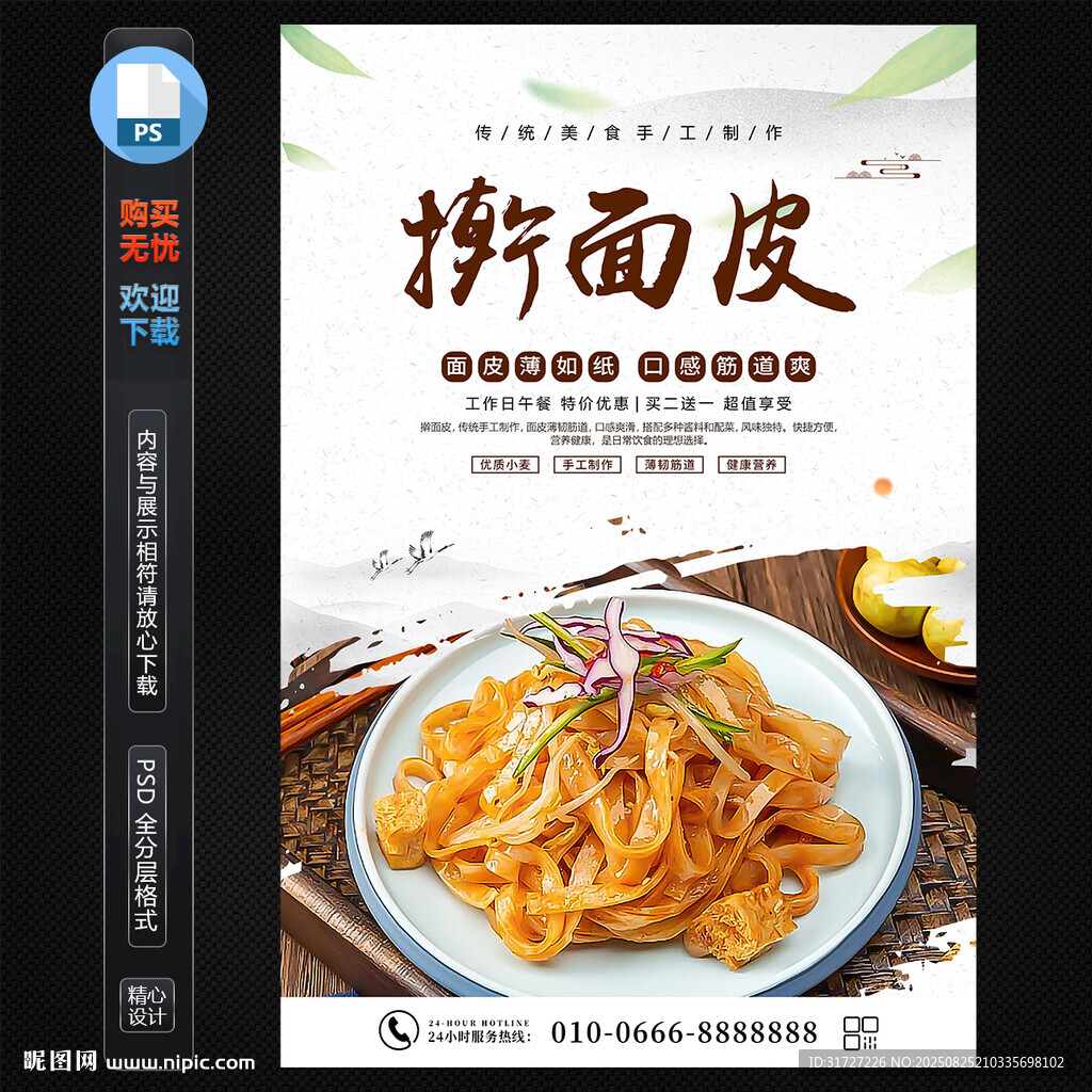 擀面皮