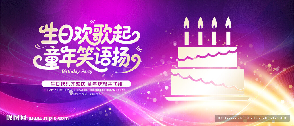 生日背景