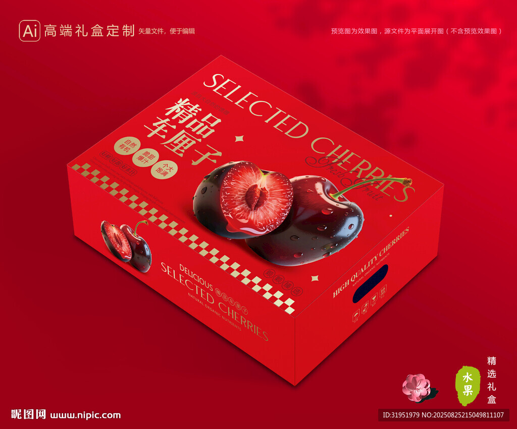 车厘子包装 樱桃礼盒