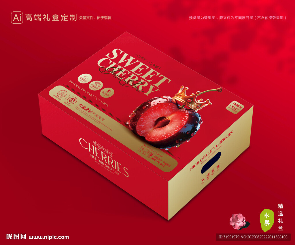 车厘子包装 樱桃礼盒