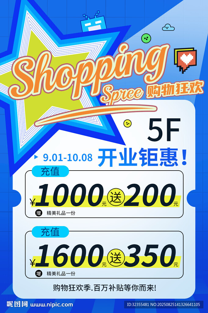 蓝色开业购物狂欢福利活动海报
