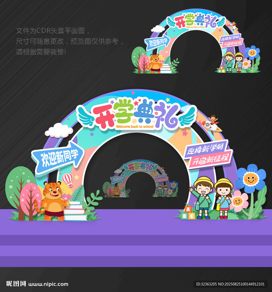 开学典礼拱门