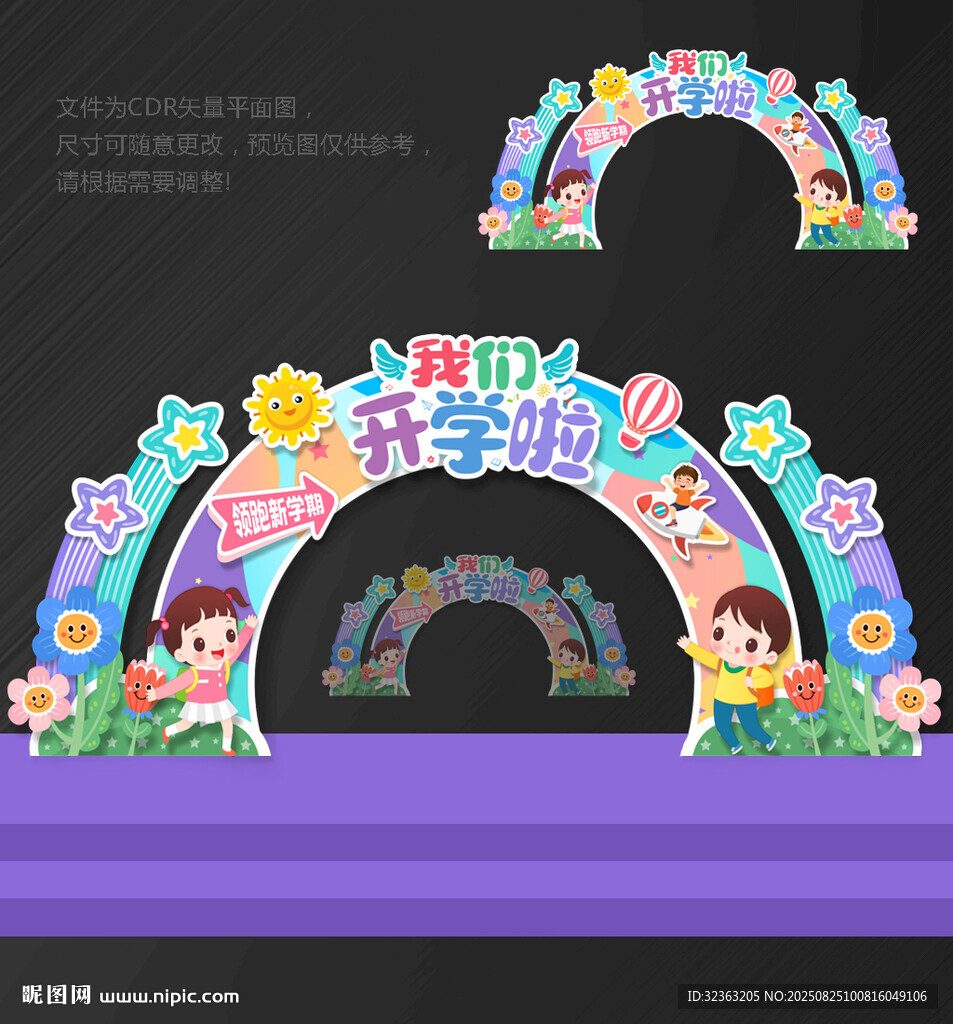 开学门头