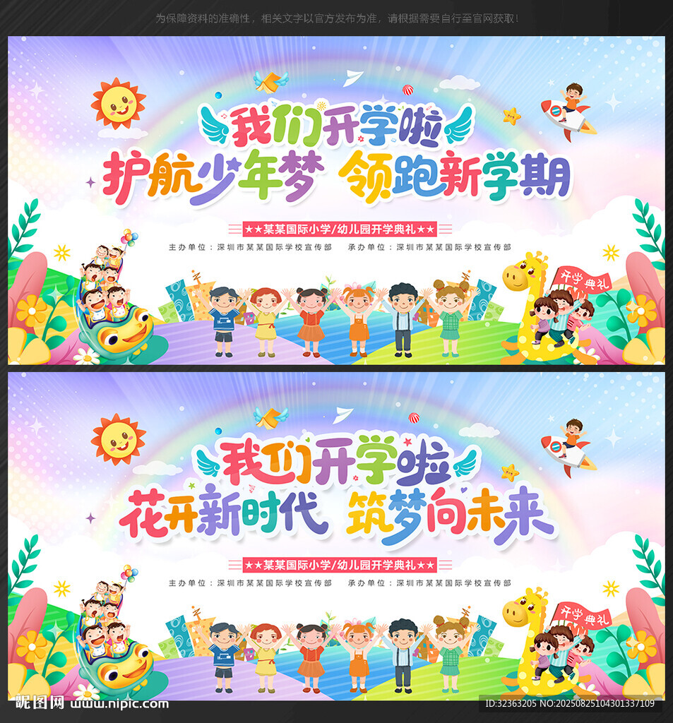 开学季 