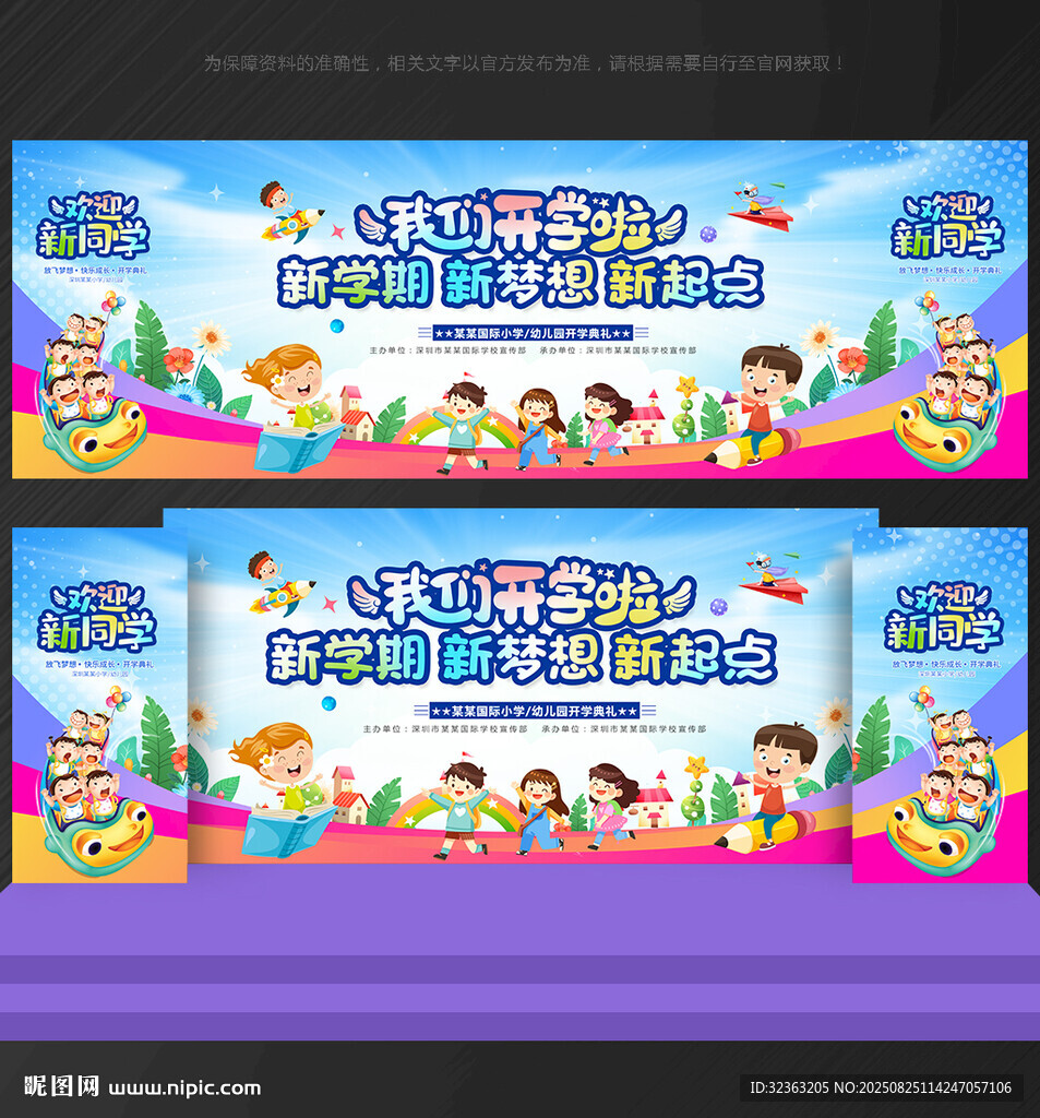开学背景