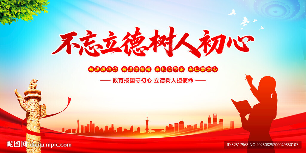 为党育人为国育才
