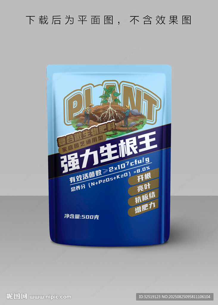 农肥 生根 包装袋