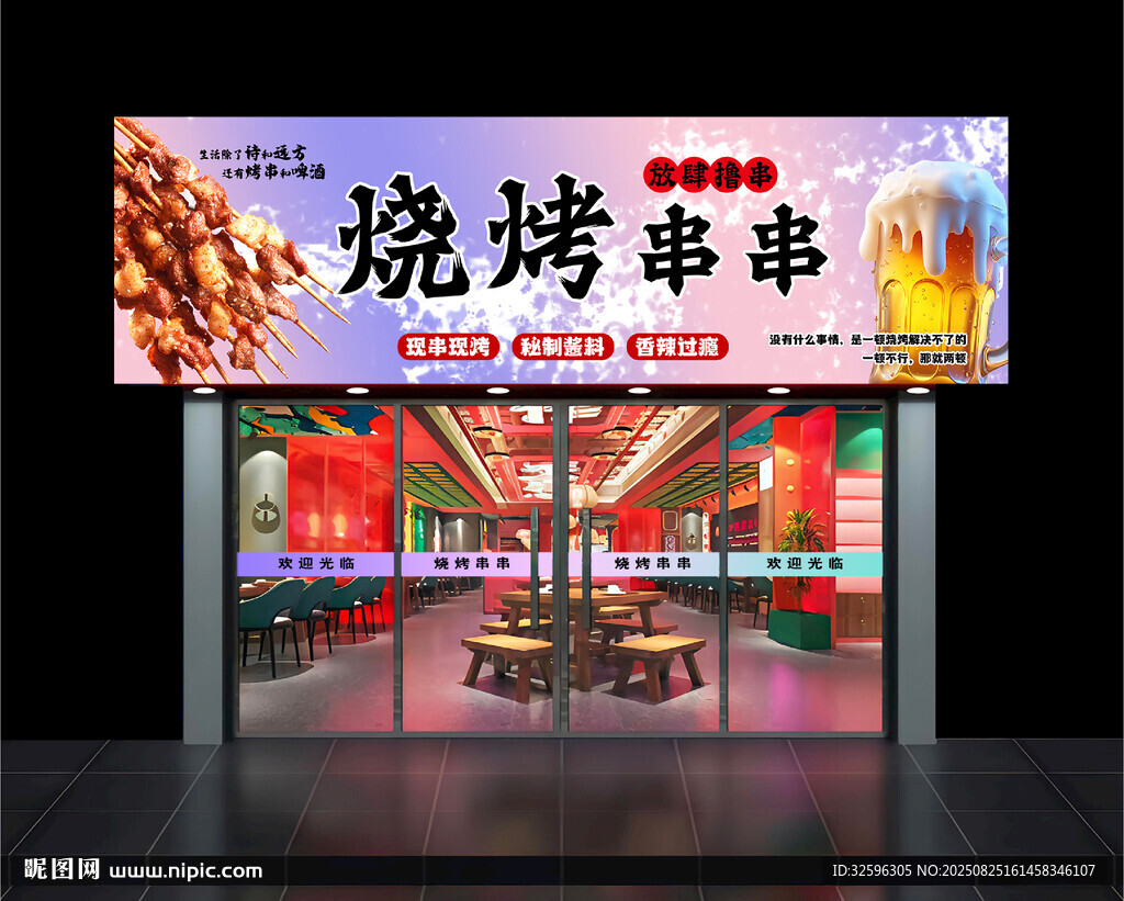 烧烤店招牌  门头