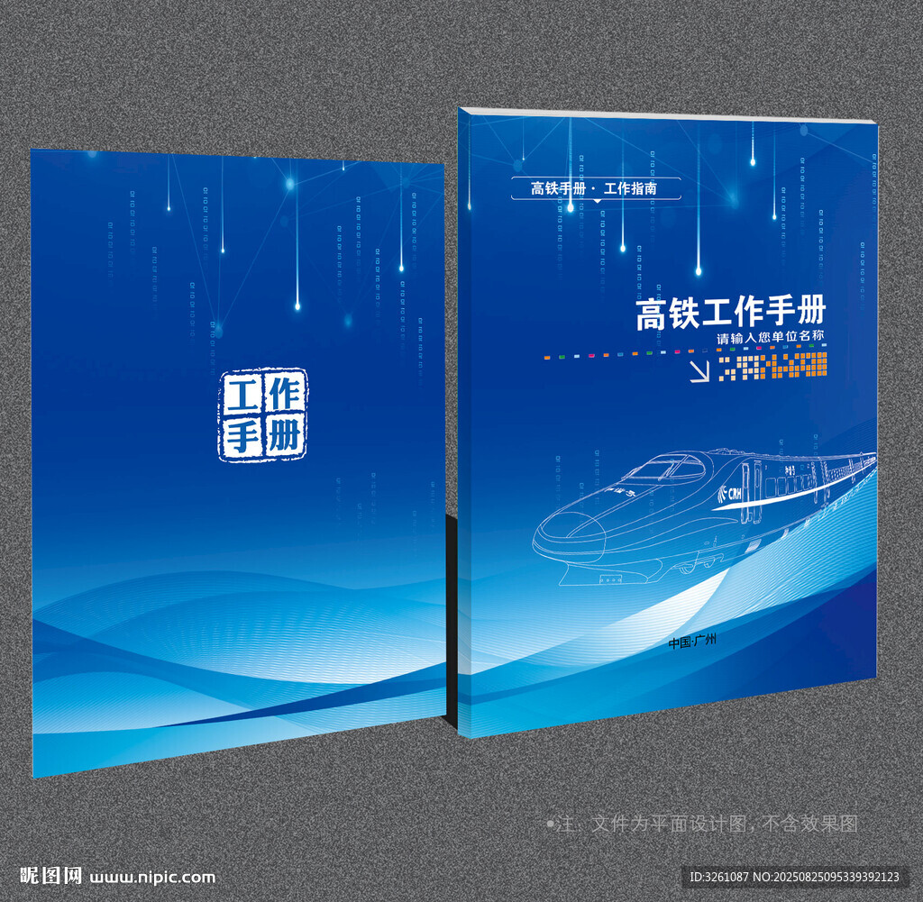 高铁封面