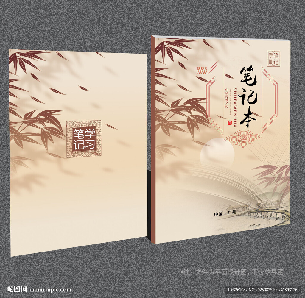 笔记本封面