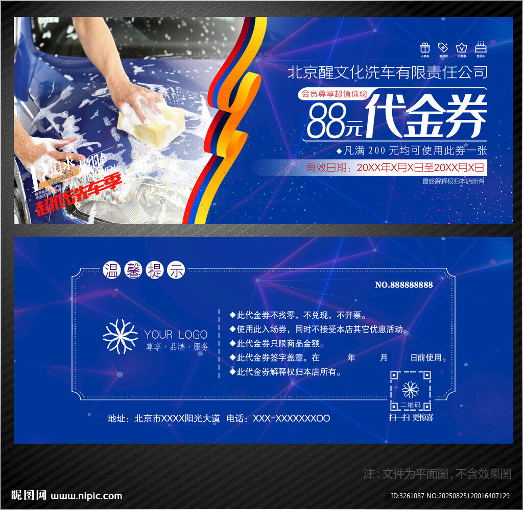 洗车代金券