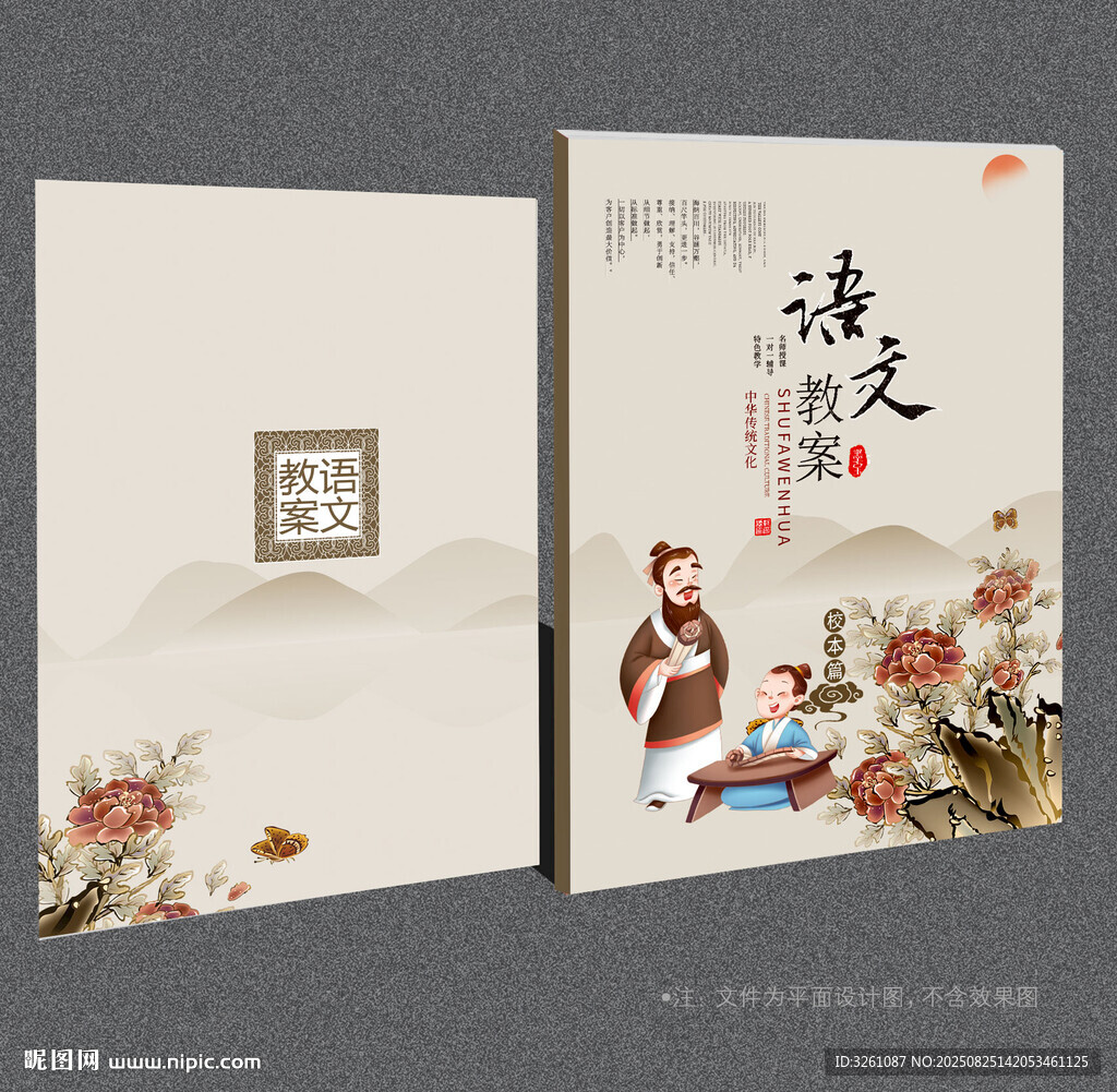 语文封面