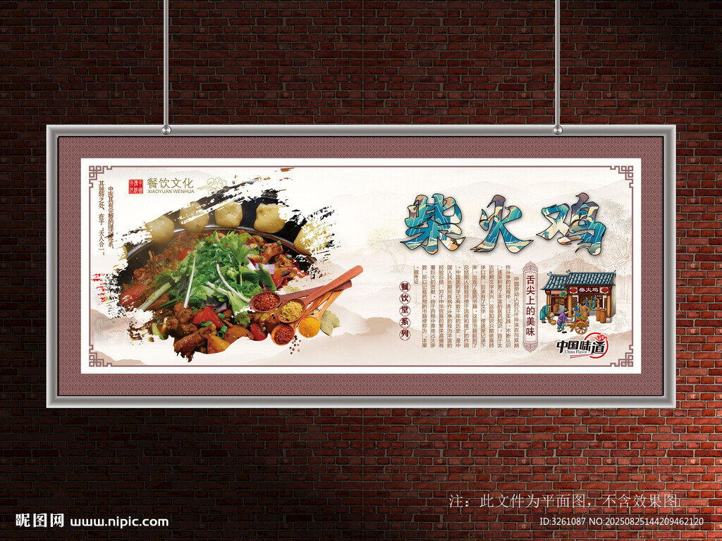 柴火鸡展板