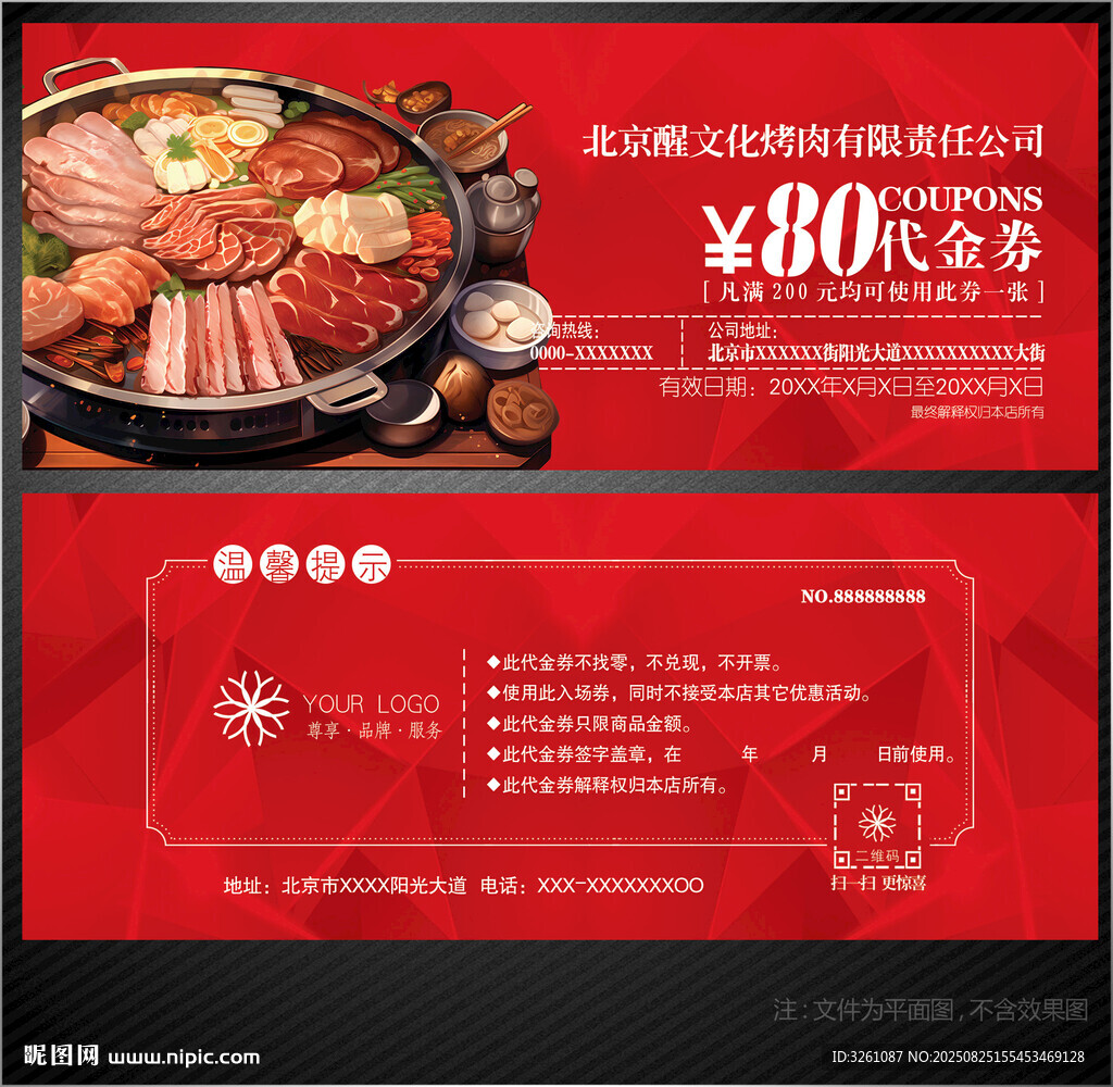 烤肉代金券