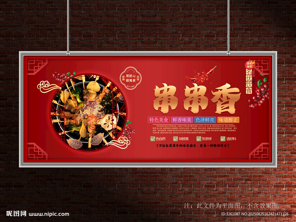 串串香