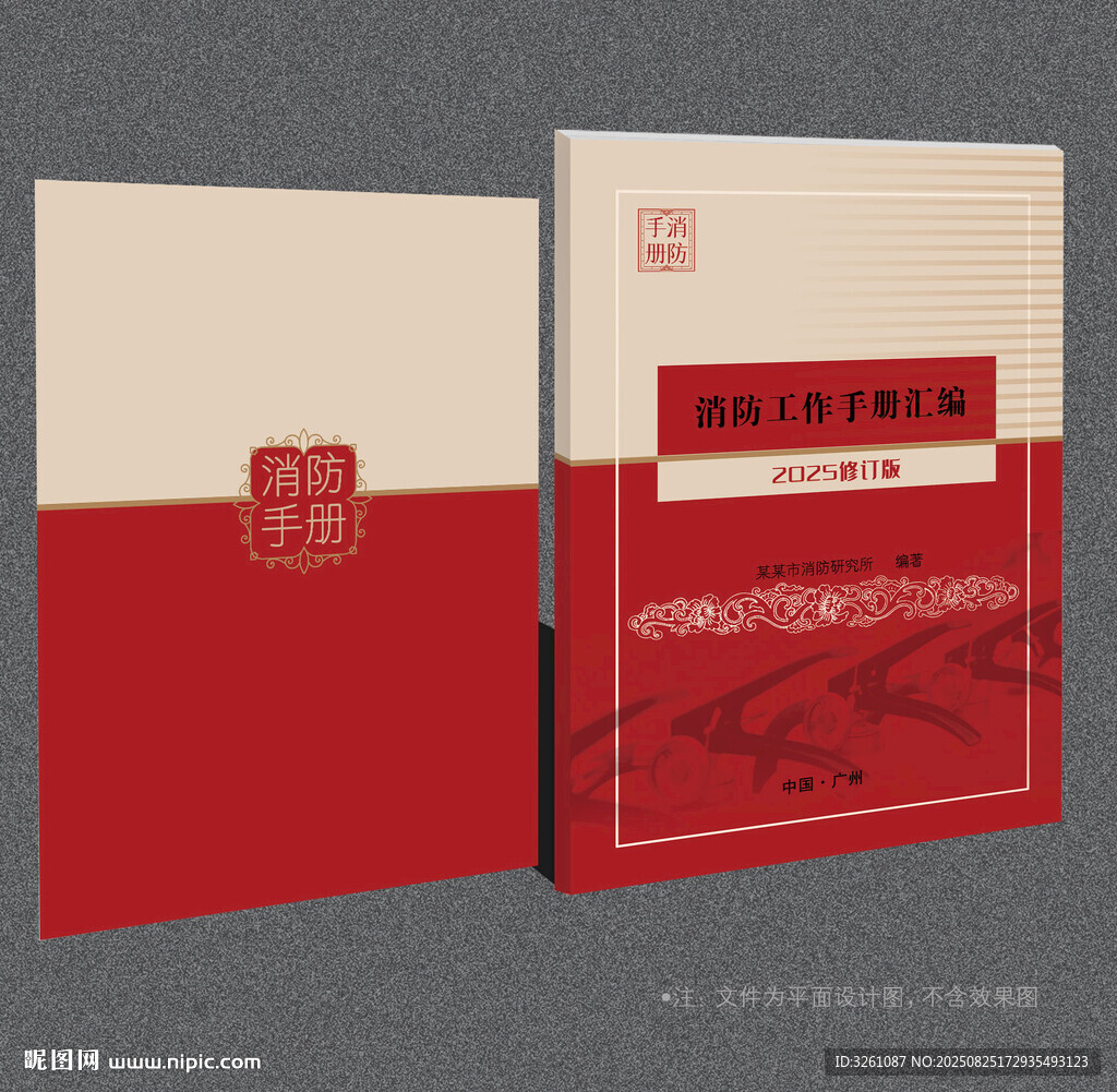消防封面