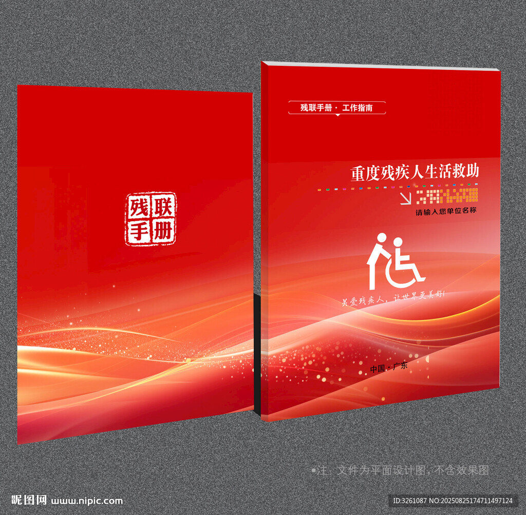 残联封面
