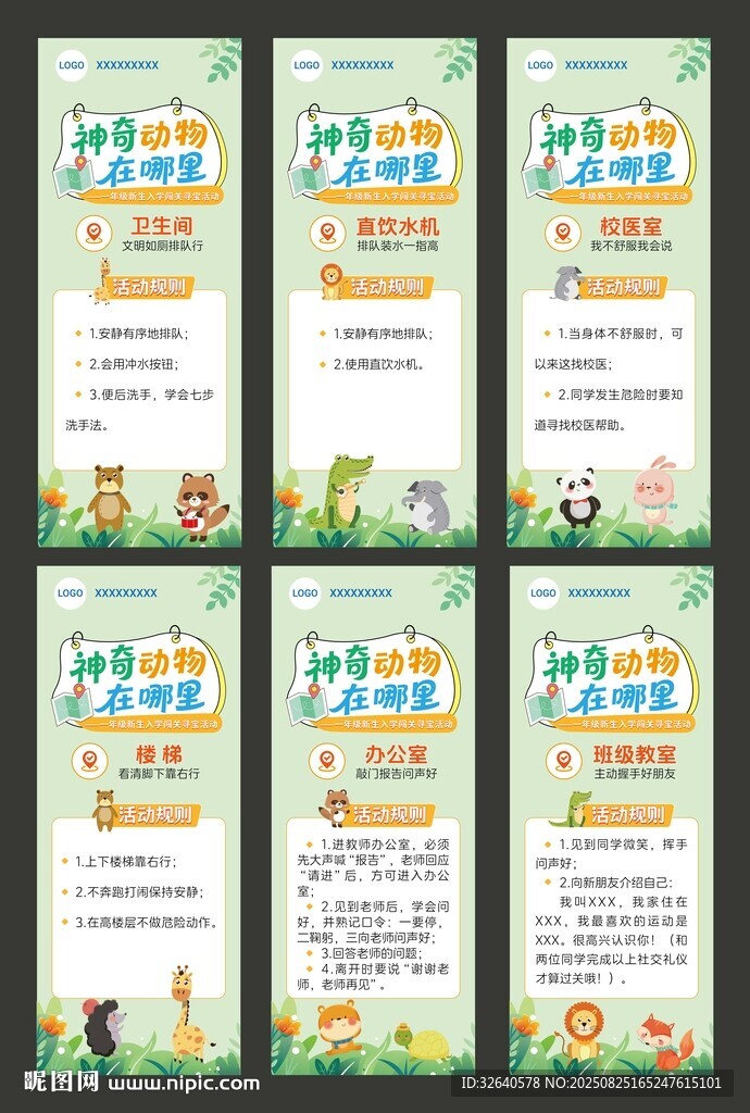 新生入学活动布置易拉宝