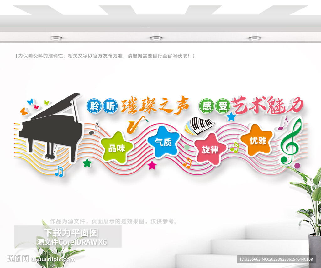 音乐教室文化墙