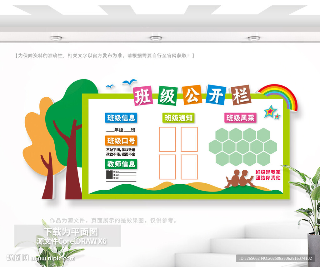 班级公示栏
