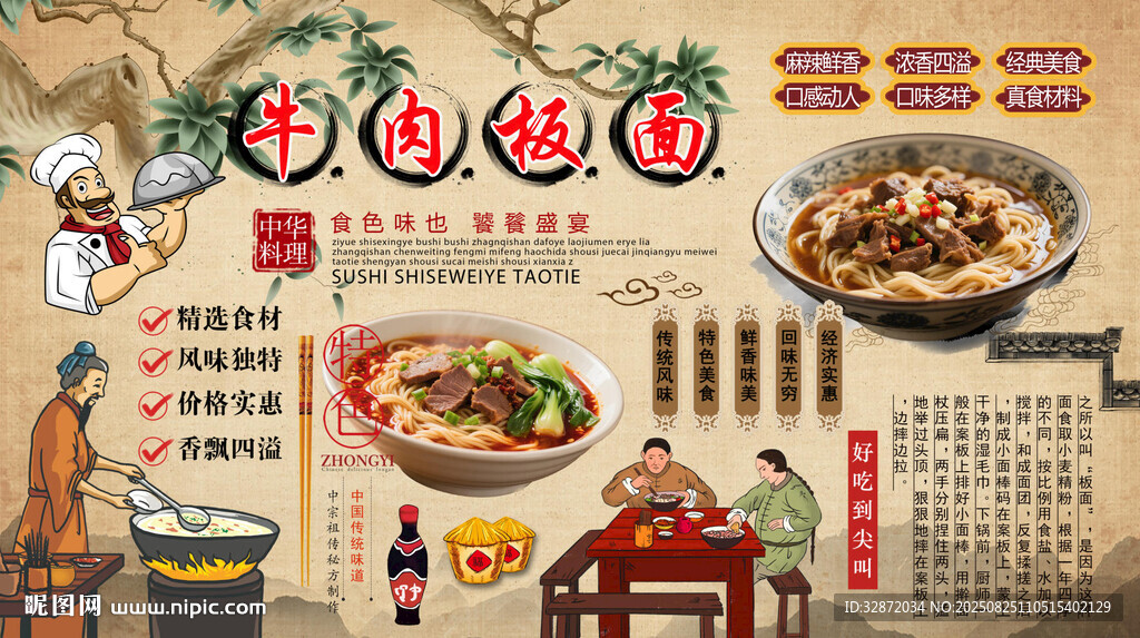 牛肉板面背景墙