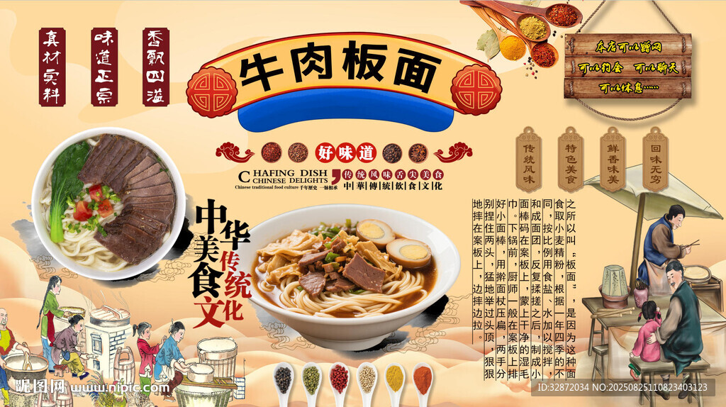 牛肉板面背景墙