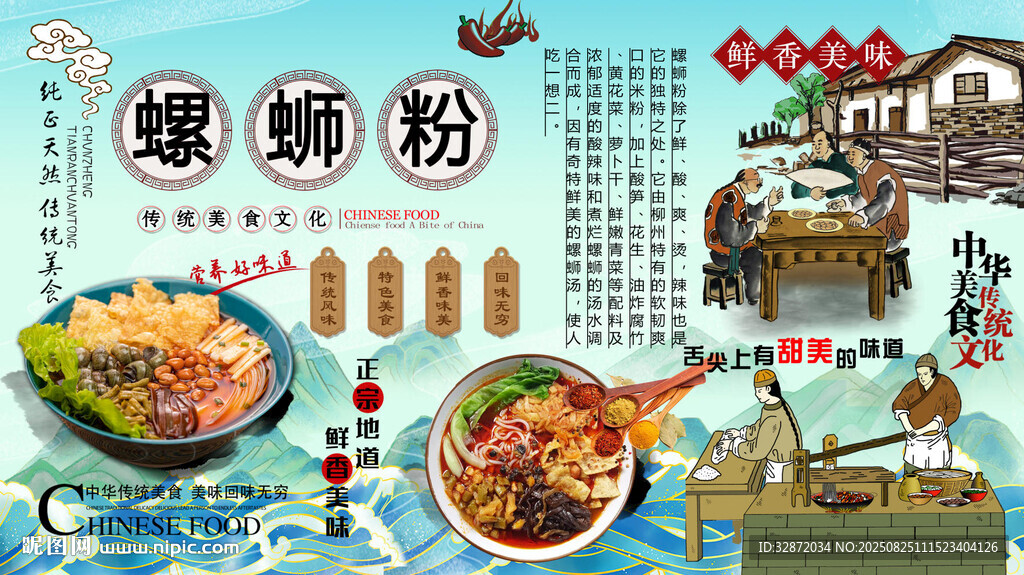 螺蛳粉背景墙