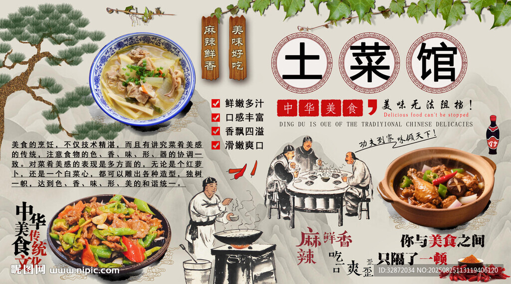 土菜馆背景墙