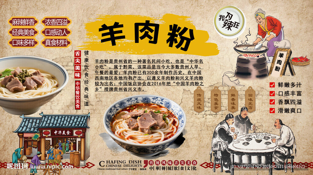 羊肉粉背景墙